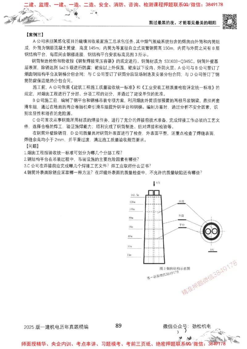 机电实务历年真题集186_1_2026年一级建造师_2026年一建机电_2025年一建机电SVIP_01-精华文档✿电子教材✿历年真题_43-机电《劲松五件套》神秘人推荐