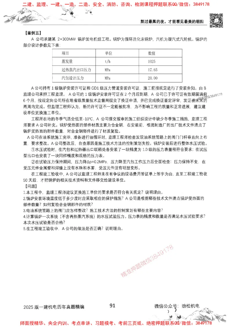 机电实务历年真题集186_1_2026年一级建造师_2026年一建机电_2025年一建机电SVIP_01-精华文档✿电子教材✿历年真题_43-机电《劲松五件套》神秘人推荐