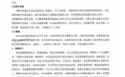 机电实务历年真题集186_1_2026年一级建造师_2026年一建机电_2025年一建机电SVIP_01-精华文档✿电子教材✿历年真题_43-机电《劲松五件套》神秘人推荐
