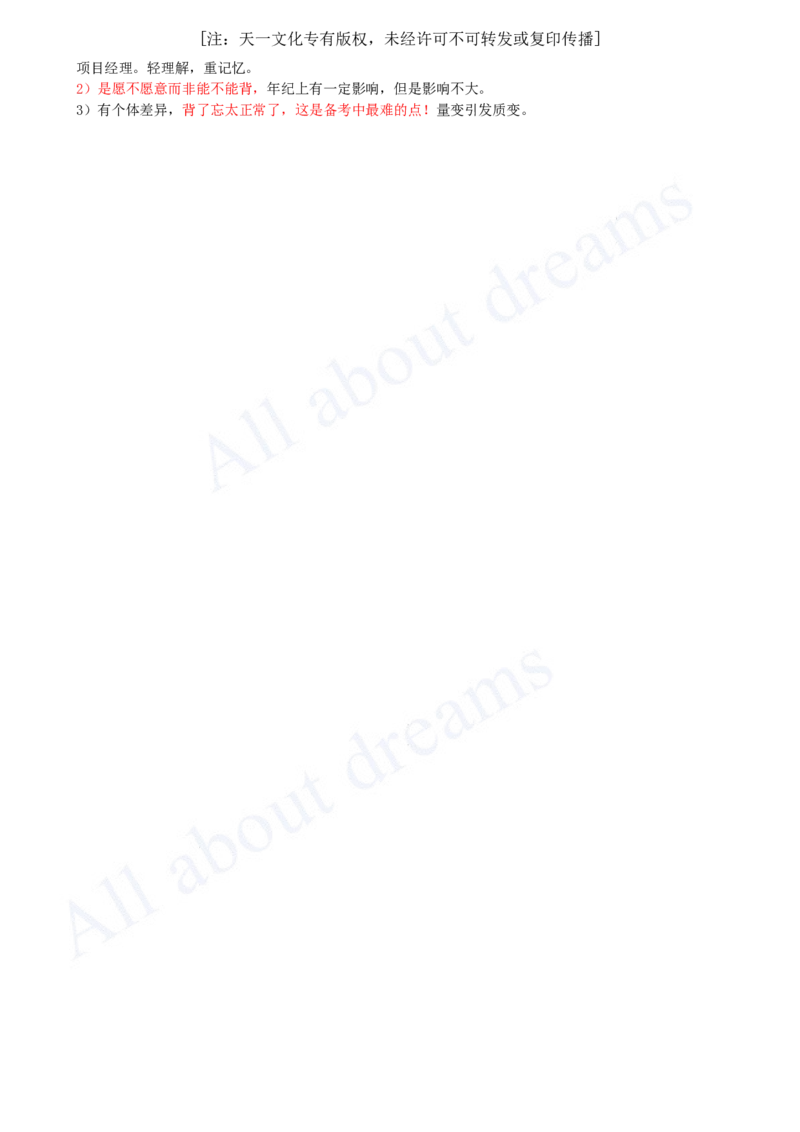 2025-03-备考预习（三）_2026年一级建造师_2026年一建建筑_2025年一建建筑SVIP_02-基础精讲✿高端面授✿深度强化_13-建筑《天一精讲班》周超KL_00-2025-备考预习班