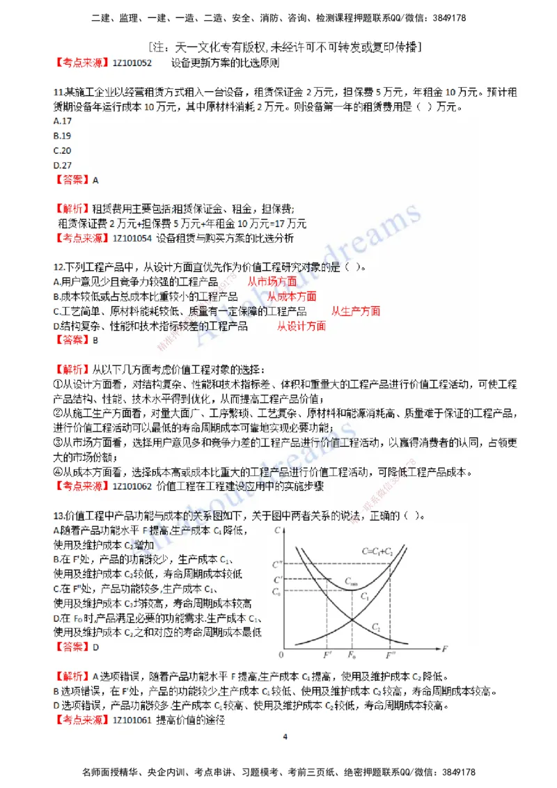 2022年真题-01-真题解析（一）_2026年一级建造师_2026年一建经济_2025年一建经济SVIP_03-习题精析✿实战特训✿模考通关_07-经济《真题解析班》关涛KL_06.讲义