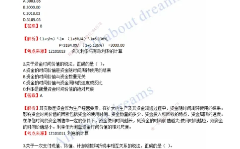 2022年真题-01-真题解析（一）_2026年一级建造师_2026年一建经济_2025年一建经济SVIP_03-习题精析✿实战特训✿模考通关_07-经济《真题解析班》关涛KL_06.讲义