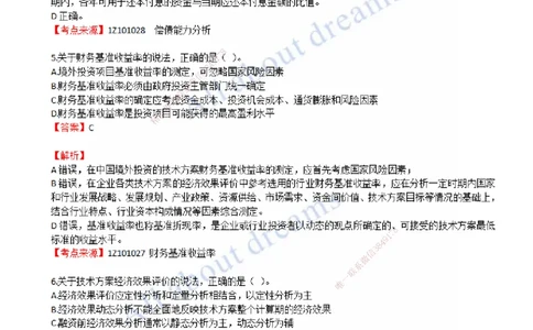 2022年真题-01-真题解析（一）_2026年一级建造师_2026年一建经济_2025年一建经济SVIP_03-习题精析✿实战特训✿模考通关_07-经济《真题解析班》关涛KL_06.讲义