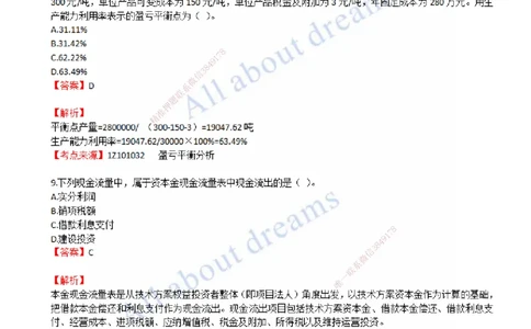 2022年真题-01-真题解析（一）_2026年一级建造师_2026年一建经济_2025年一建经济SVIP_03-习题精析✿实战特训✿模考通关_07-经济《真题解析班》关涛KL_06.讲义