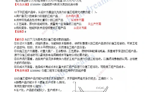 2022年真题-01-真题解析（一）_2026年一级建造师_2026年一建经济_2025年一建经济SVIP_03-习题精析✿实战特训✿模考通关_07-经济《真题解析班》关涛KL_06.讲义