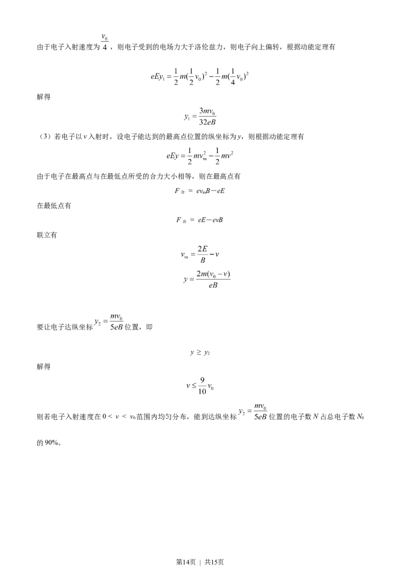 2023年高考物理试卷（江苏）（解析卷）_物理历年高考真题_新&middot;Word版2008-2025&middot;高考物理真题_物理（按试卷类型分类）2008-2025_自主命题卷&middot;物理（2008-2025）_江苏自主命题&middot;物理（2008-2025）