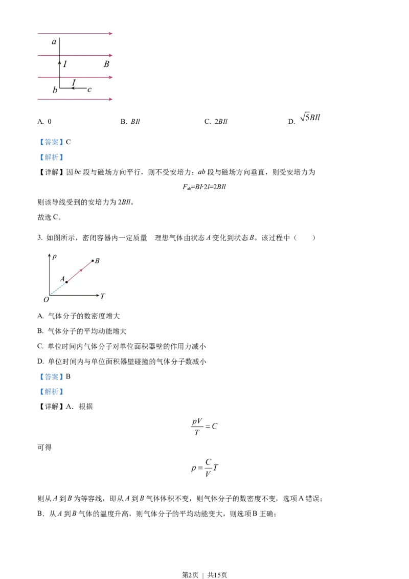 2023年高考物理试卷（江苏）（解析卷）_物理历年高考真题_新&middot;Word版2008-2025&middot;高考物理真题_物理（按试卷类型分类）2008-2025_自主命题卷&middot;物理（2008-2025）_江苏自主命题&middot;物理（2008-2025）
