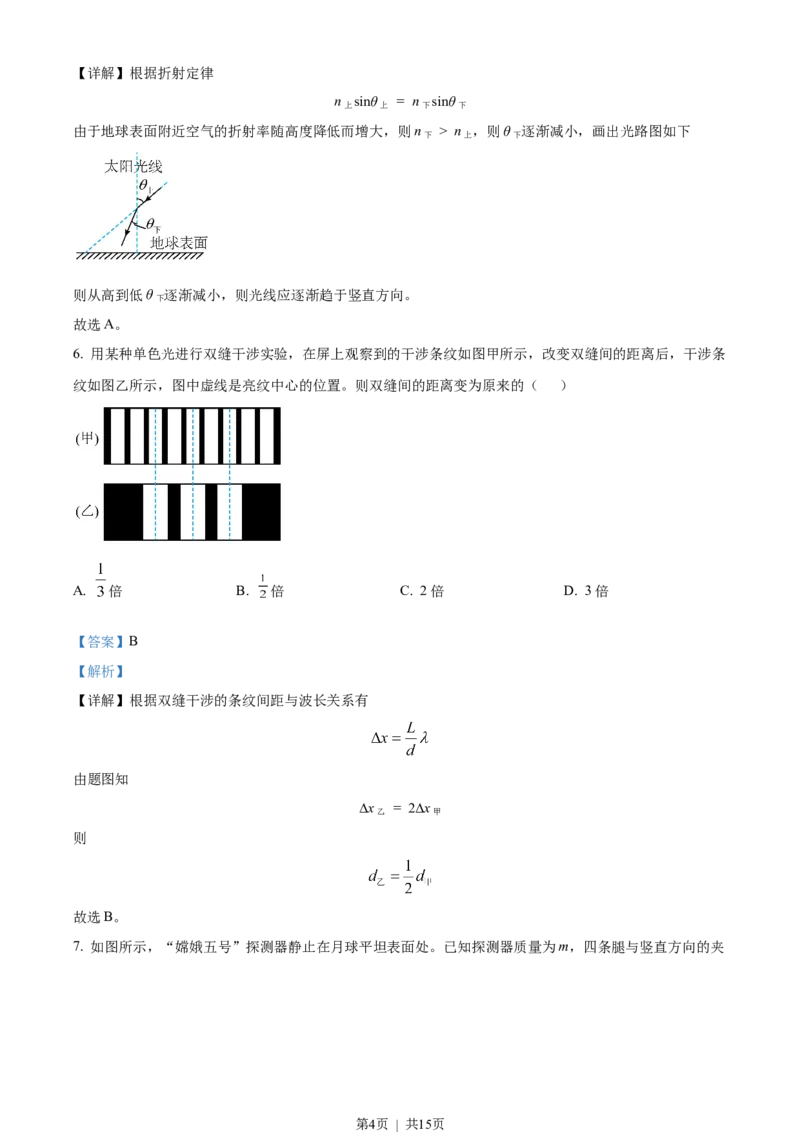 2023年高考物理试卷（江苏）（解析卷）_物理历年高考真题_新&middot;Word版2008-2025&middot;高考物理真题_物理（按试卷类型分类）2008-2025_自主命题卷&middot;物理（2008-2025）_江苏自主命题&middot;物理（2008-2025）