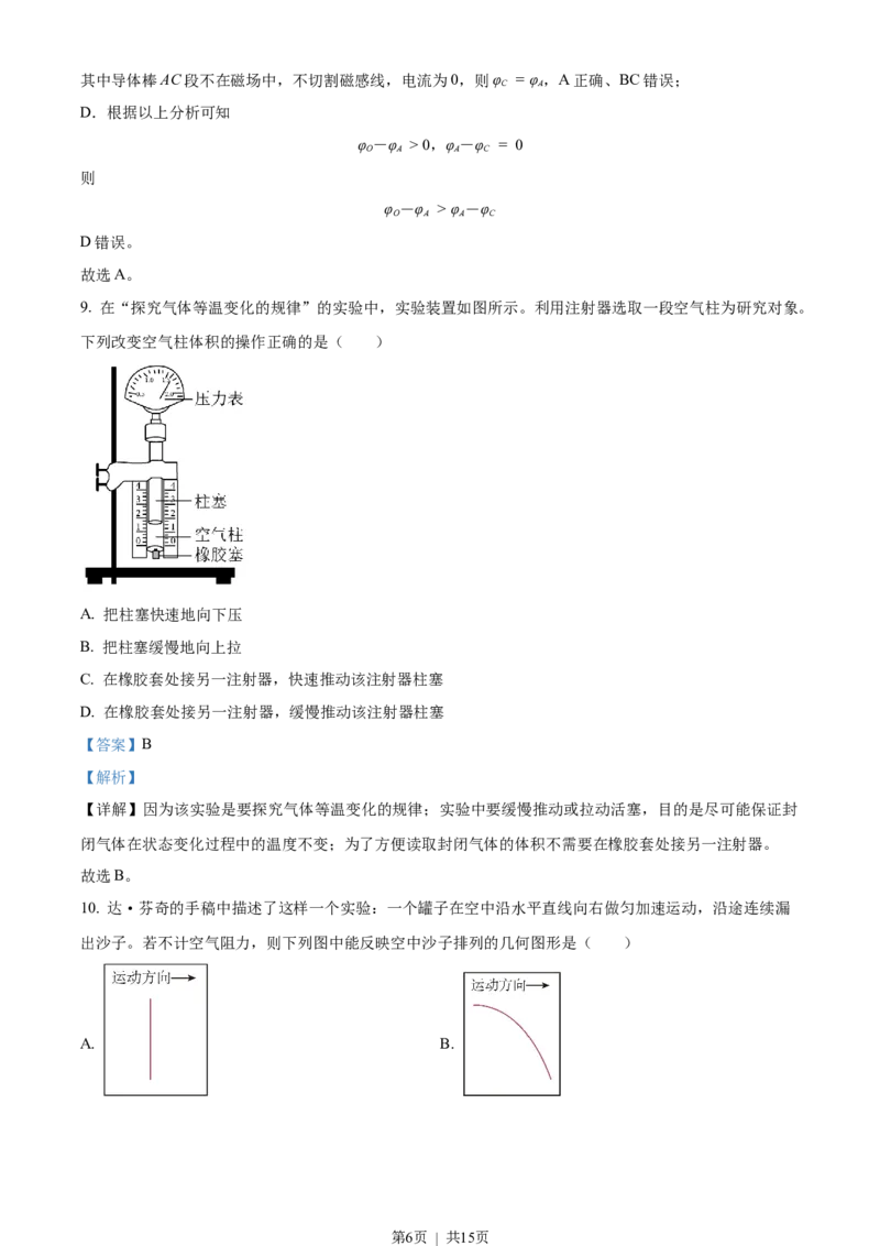 2023年高考物理试卷（江苏）（解析卷）_物理历年高考真题_新&middot;Word版2008-2025&middot;高考物理真题_物理（按试卷类型分类）2008-2025_自主命题卷&middot;物理（2008-2025）_江苏自主命题&middot;物理（2008-2025）