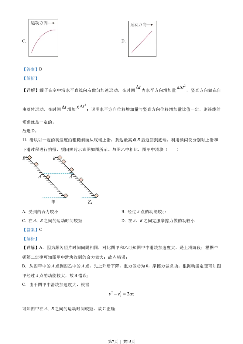 2023年高考物理试卷（江苏）（解析卷）_物理历年高考真题_新&middot;Word版2008-2025&middot;高考物理真题_物理（按试卷类型分类）2008-2025_自主命题卷&middot;物理（2008-2025）_江苏自主命题&middot;物理（2008-2025）