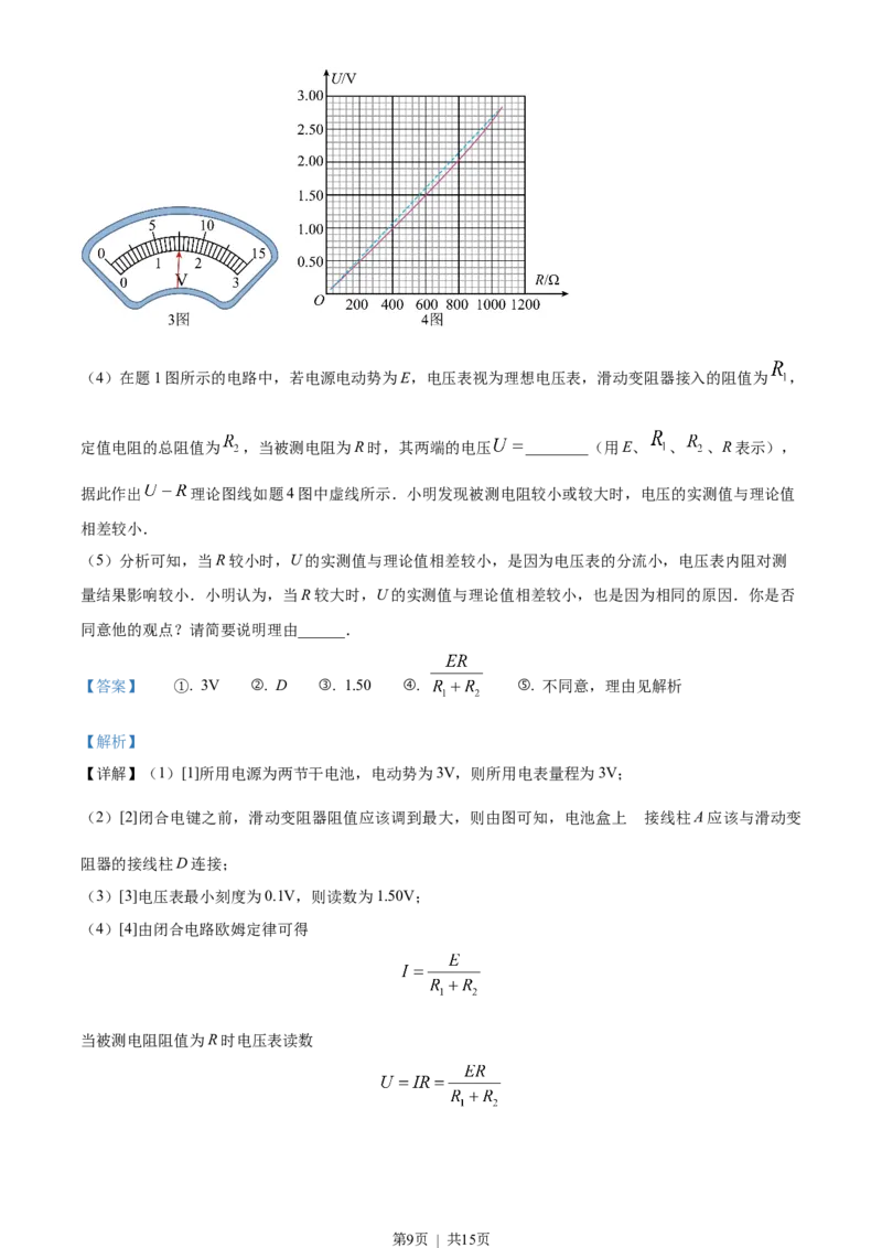 2023年高考物理试卷（江苏）（解析卷）_物理历年高考真题_新&middot;Word版2008-2025&middot;高考物理真题_物理（按试卷类型分类）2008-2025_自主命题卷&middot;物理（2008-2025）_江苏自主命题&middot;物理（2008-2025）