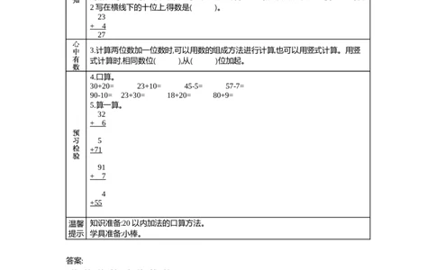 5.6两位数加一位数(不进位笔算)_一年级上下册资料_1年级下册教学资源包课件+课时练_第五单元100以内的加法和减法（一）_单元资料汇总_学案教案_学案