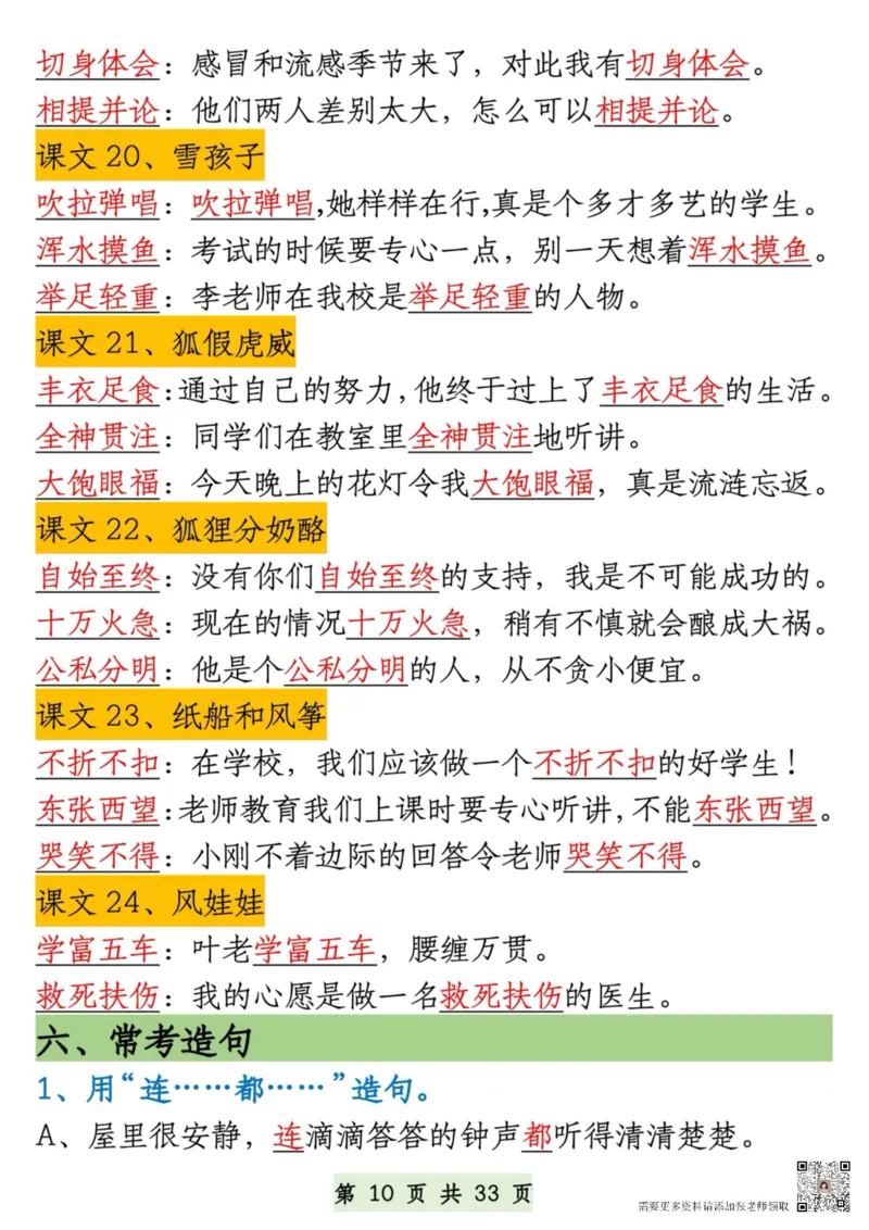 8.27一升二语文暑假预习知识汇总_二年级上下册资料_二年级上册小红书同款资料_二年级