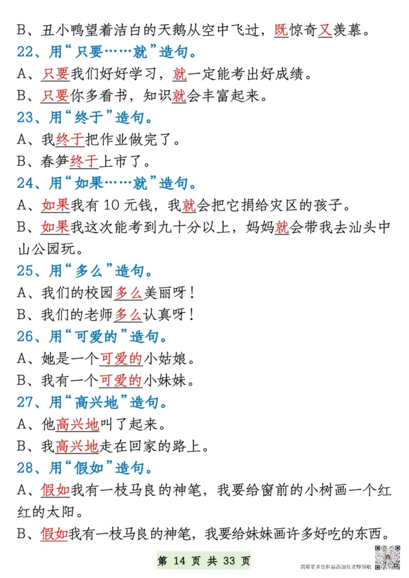 8.27一升二语文暑假预习知识汇总_二年级上下册资料_二年级上册小红书同款资料_二年级