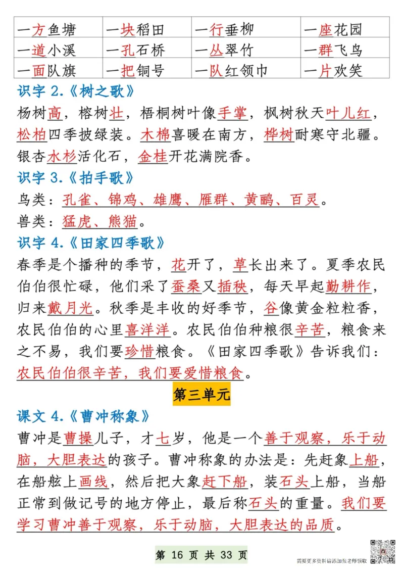 8.27一升二语文暑假预习知识汇总_二年级上下册资料_二年级上册小红书同款资料_二年级