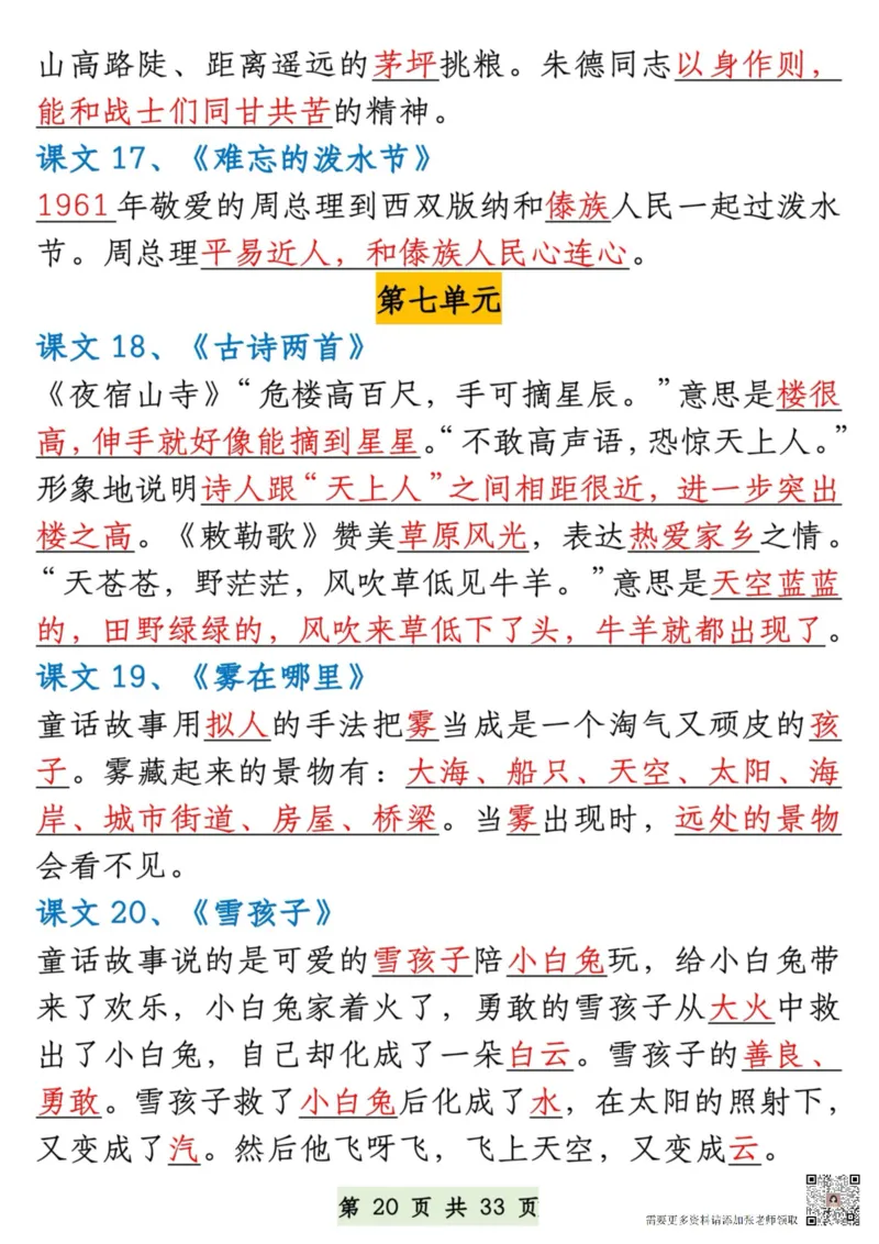 8.27一升二语文暑假预习知识汇总_二年级上下册资料_二年级上册小红书同款资料_二年级