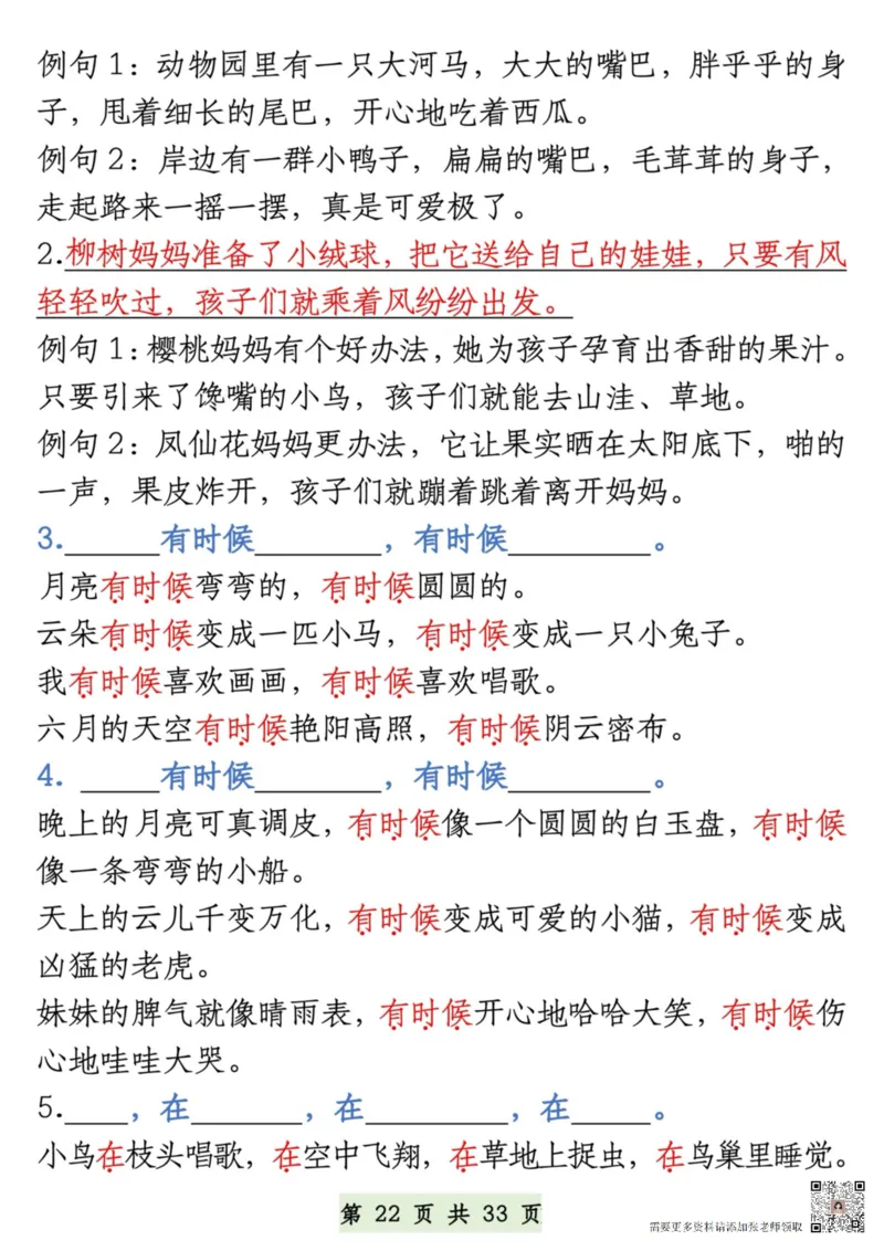 8.27一升二语文暑假预习知识汇总_二年级上下册资料_二年级上册小红书同款资料_二年级