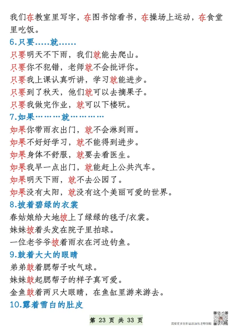 8.27一升二语文暑假预习知识汇总_二年级上下册资料_二年级上册小红书同款资料_二年级