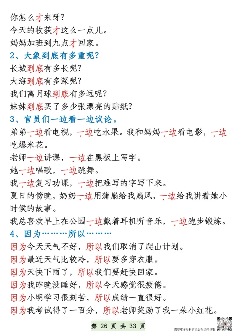 8.27一升二语文暑假预习知识汇总_二年级上下册资料_二年级上册小红书同款资料_二年级