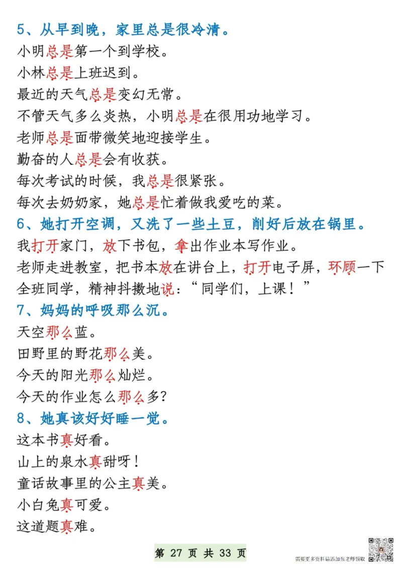 8.27一升二语文暑假预习知识汇总_二年级上下册资料_二年级上册小红书同款资料_二年级
