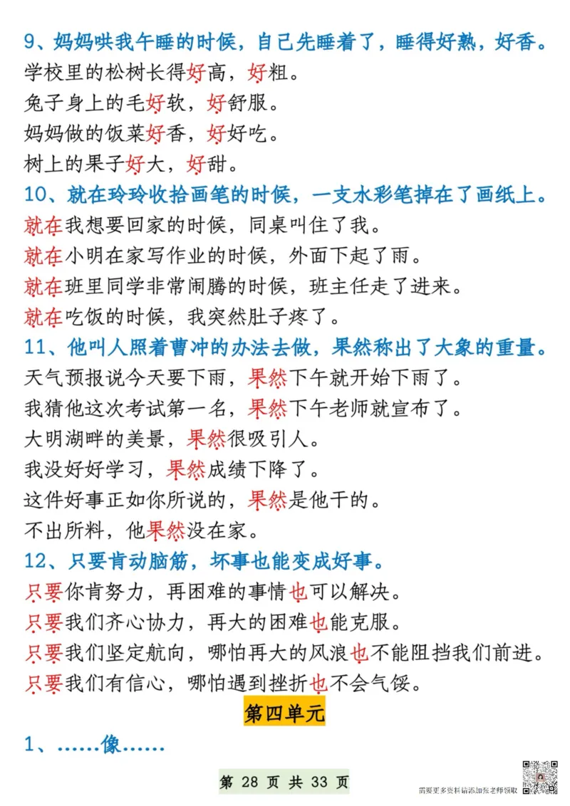 8.27一升二语文暑假预习知识汇总_二年级上下册资料_二年级上册小红书同款资料_二年级