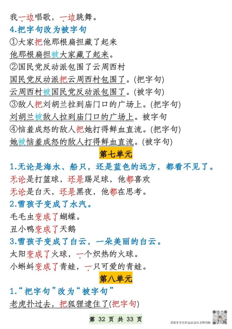 8.27一升二语文暑假预习知识汇总_二年级上下册资料_二年级上册小红书同款资料_二年级
