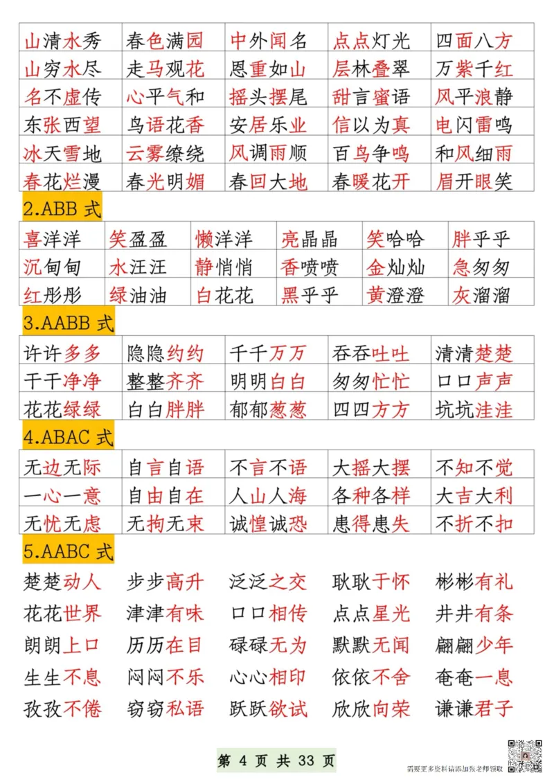 8.27一升二语文暑假预习知识汇总_二年级上下册资料_二年级上册小红书同款资料_二年级