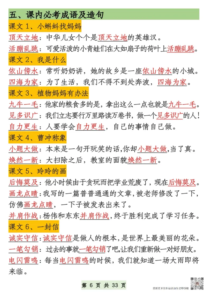 8.27一升二语文暑假预习知识汇总_二年级上下册资料_二年级上册小红书同款资料_二年级