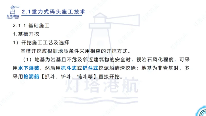 精讲28-29-2.1重力式码头施工（上）_2026年一级建造师_2026年一建港航_2025年一建港航SVIP_02-基础精讲✿高端面授✿深度强化_05-港航《自营系列课》灯塔SMR_通关精讲班