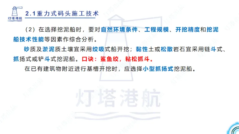 精讲28-29-2.1重力式码头施工（上）_2026年一级建造师_2026年一建港航_2025年一建港航SVIP_02-基础精讲✿高端面授✿深度强化_05-港航《自营系列课》灯塔SMR_通关精讲班