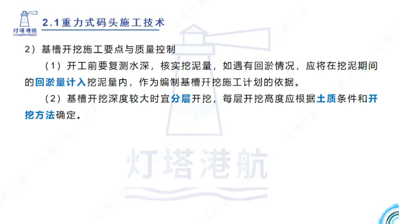 精讲28-29-2.1重力式码头施工（上）_2026年一级建造师_2026年一建港航_2025年一建港航SVIP_02-基础精讲✿高端面授✿深度强化_05-港航《自营系列课》灯塔SMR_通关精讲班