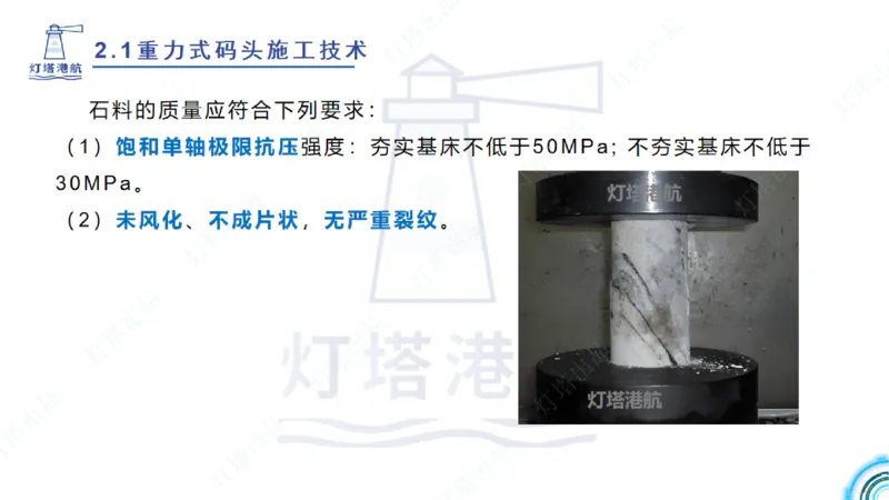 精讲28-29-2.1重力式码头施工（上）_2026年一级建造师_2026年一建港航_2025年一建港航SVIP_02-基础精讲✿高端面授✿深度强化_05-港航《自营系列课》灯塔SMR_通关精讲班