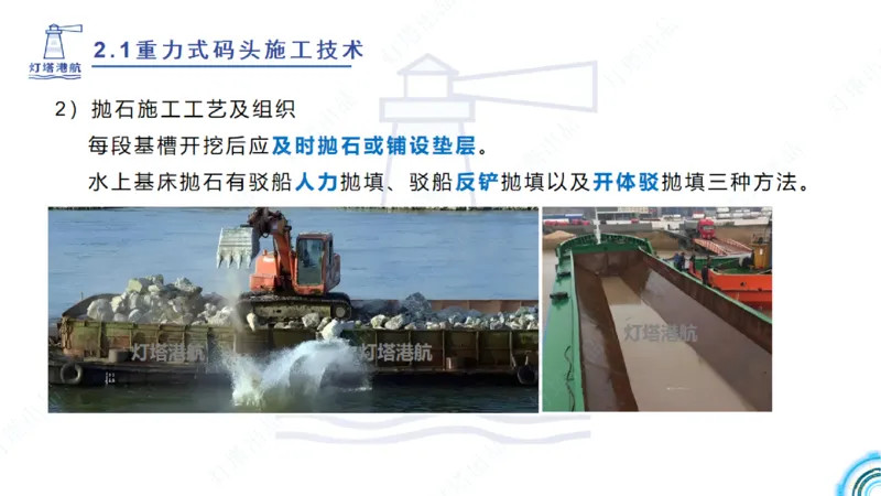 精讲28-29-2.1重力式码头施工（上）_2026年一级建造师_2026年一建港航_2025年一建港航SVIP_02-基础精讲✿高端面授✿深度强化_05-港航《自营系列课》灯塔SMR_通关精讲班