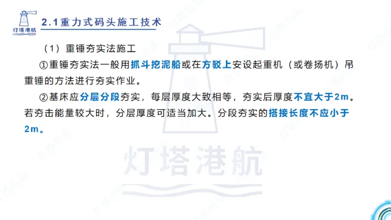 精讲28-29-2.1重力式码头施工（上）_2026年一级建造师_2026年一建港航_2025年一建港航SVIP_02-基础精讲✿高端面授✿深度强化_05-港航《自营系列课》灯塔SMR_通关精讲班