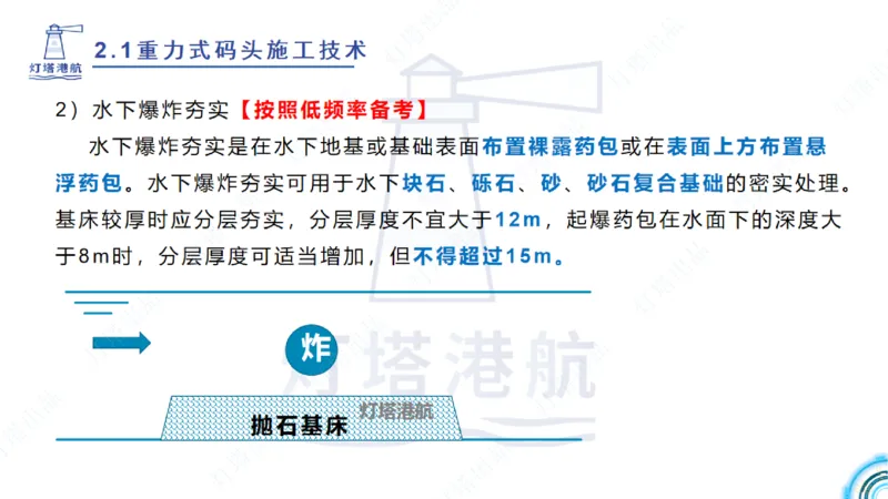 精讲28-29-2.1重力式码头施工（上）_2026年一级建造师_2026年一建港航_2025年一建港航SVIP_02-基础精讲✿高端面授✿深度强化_05-港航《自营系列课》灯塔SMR_通关精讲班