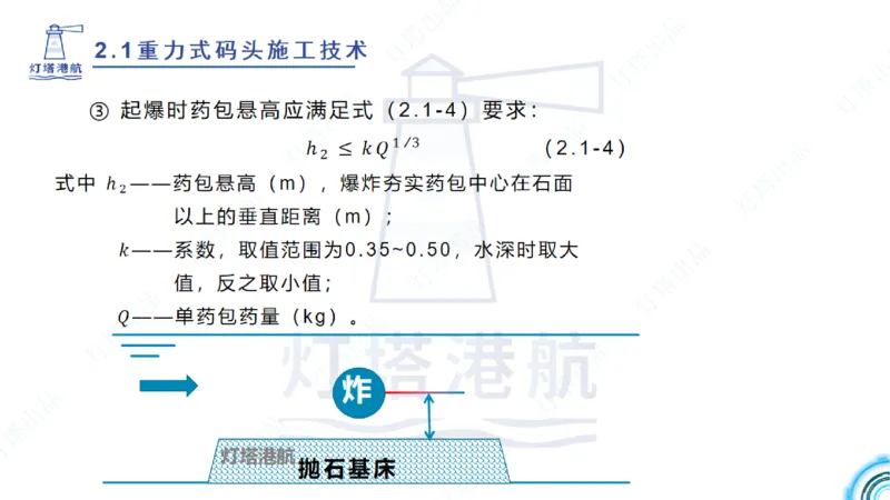精讲28-29-2.1重力式码头施工（上）_2026年一级建造师_2026年一建港航_2025年一建港航SVIP_02-基础精讲✿高端面授✿深度强化_05-港航《自营系列课》灯塔SMR_通关精讲班