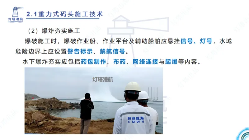 精讲28-29-2.1重力式码头施工（上）_2026年一级建造师_2026年一建港航_2025年一建港航SVIP_02-基础精讲✿高端面授✿深度强化_05-港航《自营系列课》灯塔SMR_通关精讲班