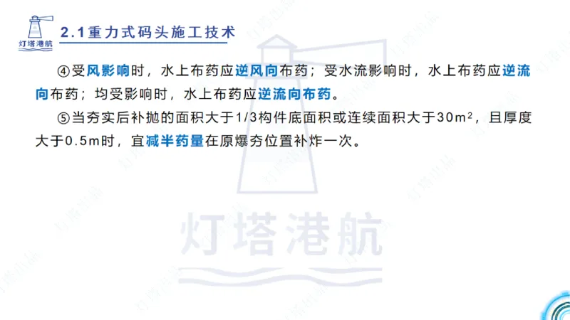 精讲28-29-2.1重力式码头施工（上）_2026年一级建造师_2026年一建港航_2025年一建港航SVIP_02-基础精讲✿高端面授✿深度强化_05-港航《自营系列课》灯塔SMR_通关精讲班