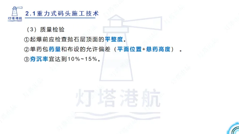精讲28-29-2.1重力式码头施工（上）_2026年一级建造师_2026年一建港航_2025年一建港航SVIP_02-基础精讲✿高端面授✿深度强化_05-港航《自营系列课》灯塔SMR_通关精讲班
