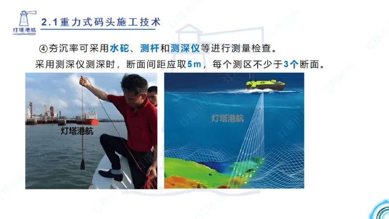 精讲28-29-2.1重力式码头施工（上）_2026年一级建造师_2026年一建港航_2025年一建港航SVIP_02-基础精讲✿高端面授✿深度强化_05-港航《自营系列课》灯塔SMR_通关精讲班