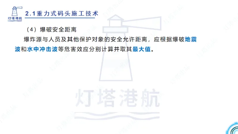 精讲28-29-2.1重力式码头施工（上）_2026年一级建造师_2026年一建港航_2025年一建港航SVIP_02-基础精讲✿高端面授✿深度强化_05-港航《自营系列课》灯塔SMR_通关精讲班