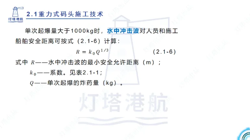 精讲28-29-2.1重力式码头施工（上）_2026年一级建造师_2026年一建港航_2025年一建港航SVIP_02-基础精讲✿高端面授✿深度强化_05-港航《自营系列课》灯塔SMR_通关精讲班