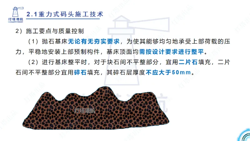 精讲28-29-2.1重力式码头施工（上）_2026年一级建造师_2026年一建港航_2025年一建港航SVIP_02-基础精讲✿高端面授✿深度强化_05-港航《自营系列课》灯塔SMR_通关精讲班