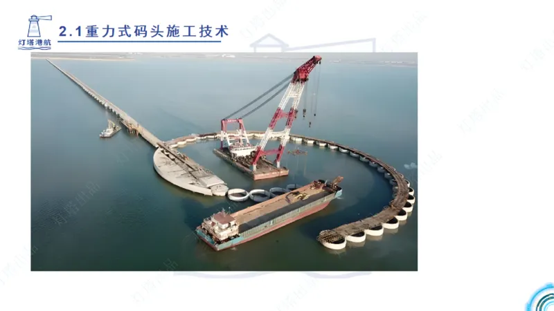 精讲28-29-2.1重力式码头施工（上）_2026年一级建造师_2026年一建港航_2025年一建港航SVIP_02-基础精讲✿高端面授✿深度强化_05-港航《自营系列课》灯塔SMR_通关精讲班