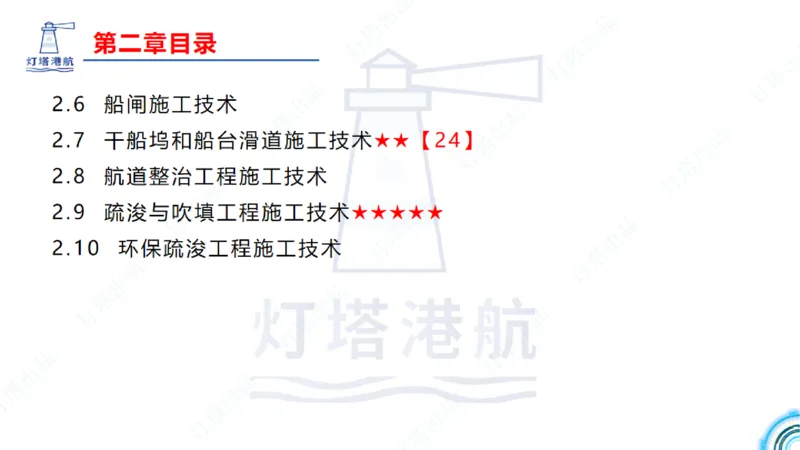精讲28-29-2.1重力式码头施工（上）_2026年一级建造师_2026年一建港航_2025年一建港航SVIP_02-基础精讲✿高端面授✿深度强化_05-港航《自营系列课》灯塔SMR_通关精讲班