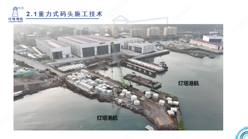精讲28-29-2.1重力式码头施工（上）_2026年一级建造师_2026年一建港航_2025年一建港航SVIP_02-基础精讲✿高端面授✿深度强化_05-港航《自营系列课》灯塔SMR_通关精讲班
