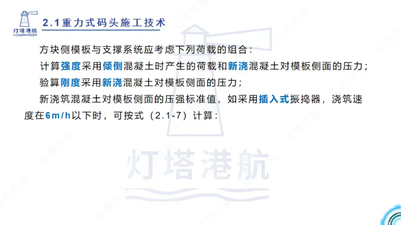 精讲28-29-2.1重力式码头施工（上）_2026年一级建造师_2026年一建港航_2025年一建港航SVIP_02-基础精讲✿高端面授✿深度强化_05-港航《自营系列课》灯塔SMR_通关精讲班
