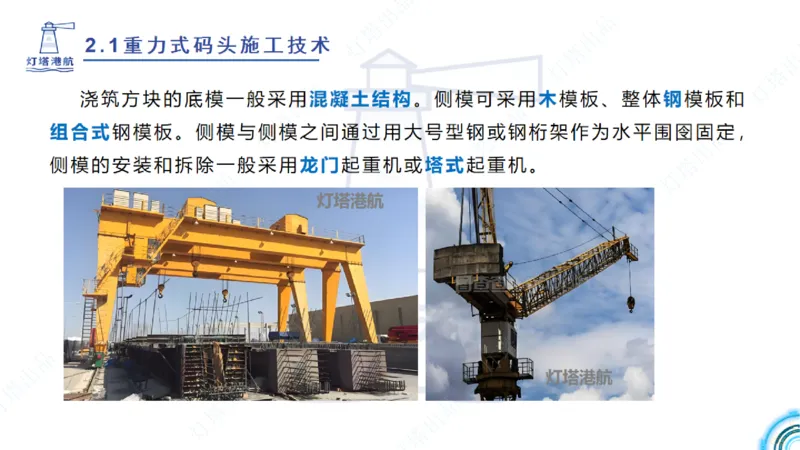 精讲28-29-2.1重力式码头施工（上）_2026年一级建造师_2026年一建港航_2025年一建港航SVIP_02-基础精讲✿高端面授✿深度强化_05-港航《自营系列课》灯塔SMR_通关精讲班