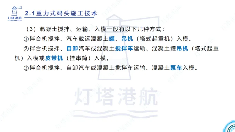 精讲28-29-2.1重力式码头施工（上）_2026年一级建造师_2026年一建港航_2025年一建港航SVIP_02-基础精讲✿高端面授✿深度强化_05-港航《自营系列课》灯塔SMR_通关精讲班