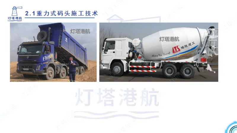 精讲28-29-2.1重力式码头施工（上）_2026年一级建造师_2026年一建港航_2025年一建港航SVIP_02-基础精讲✿高端面授✿深度强化_05-港航《自营系列课》灯塔SMR_通关精讲班